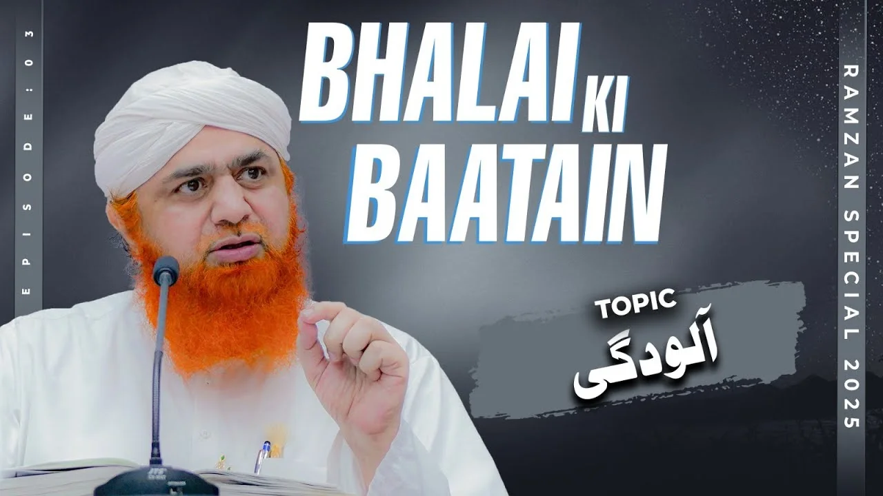 Bhalai Ki Baatain Episode 03 | Aaludgi | Ramzan Shareef Special 2025 | Maulana Imran Attari